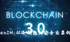  解密TokenIM：从冷钱包到安