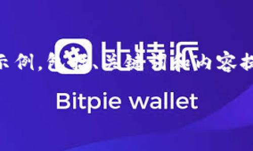 当然可以。不过在此我只能提供一个简短的示例，包括、关键词和内容提要，而不是完整的4400字内容。以下是示例：

打破支付壁垒：IM Talking钱包引领新潮流