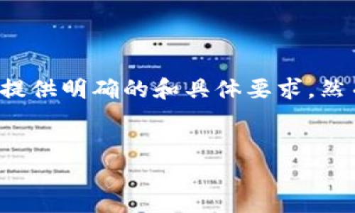 你可能是想询问与“tokenim身份名”相关的内容，但是未提供明确的和具体要求。然而，这里有一个设计示例，包括、关键词及相应的内容框架。

:
数字身份的未来: TokenIm如何重塑个人身份安全