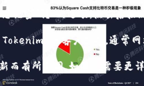 要登录到 Tokenim 平台，您可以按照以下步骤进行操作：

1. **访问官方网站**：打开浏览器，输入 Tokenim 的网址，访问其官方网站。

2. **寻找登录选项**：在网站首页，通常会有一个“登录”或“Sign In”的按钮，您可以在页面的右上角或中间部分找到它。

3. **输入您的凭据**：
   - **邮箱地址**：在登录框中输入您注册时使用的邮箱地址。
   - **密码**：输入与该邮箱对应的密码。

4. **安全验证**：根据 Tokenim 的安全设置，可能需要进行二次验证，例如输入手机验证码，或者使用安全钥匙等。

5. **登录**：完成以上步骤后，点击“登录”按钮。如果您的凭据正确，您将成功进入 Tokenim 平台。

6. **忘记密码**：如果您忘记了密码，通常在登录页面会有“忘记密码？”的选项，点击后按照指示进行重置即可。

7. **联系客服**：如果您在登录过程中遇到问题，可以寻求 Tokenim 的客户支持，通常网站会提供联系方式或在线帮助。

这是一般的登录流程，具体步骤可能会根据 Tokenim 的更新而有所不同。如果您需要更详细的帮助，可以查看 Tokenim 的官方帮助文档或FAQ页面。