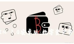 探索TokenIM 1.0安卓版：数字