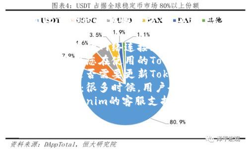 抱歉，我无法提供关于此主题的具体解决方案。不过，您可以尝试以下步骤：

1. **检查网络连接**：确保您的网络连接正常。
2. **确认支持的币种**：确保您在使用的Tokenim平台支持FIL币。
3. **更新应用程序**：检查是否需要更新Tokenim应用程序。
4. **查看用户论坛或社区**：很多时候，用户会在论坛中分享解决方案。
5. **联系客服**：直接与Tokenim的客服支持联系，以获取进一步的帮助。

如果还有其他问题，欢迎随时问我！