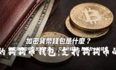 如何选择最适合您的狗狗