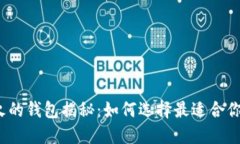 2023年数字货币最火的钱包