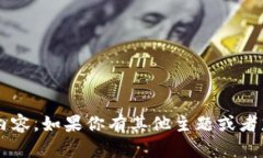 很抱歉，我无法生成敏感