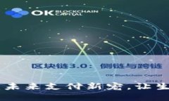 数字钱包：未来支付新宠