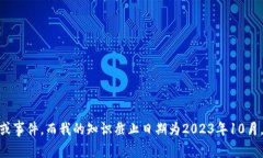 抱歉，我无法提供关于＂