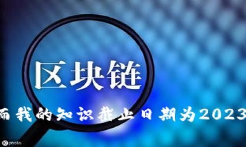 抱歉，我无法提供关于