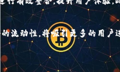 深入探索Tokenim：通关测评与前景分析  
区块链, Tokenim, 测评/guanjianci  

随着区块链技术的不断发展，越来越多的创新项目应运而生。在这场技术革命的浪潮中，Tokenim作为一个备受瞩目的平台，凭借其独特的机制和实用性，吸引了众多用户的关注。本文将深入分析Tokenim的通关测评，包括其基本概念、工作原理、市场前景等多个方面，为大家全面呈现这一引人注目的项目。

什么是Tokenim？
Tokenim是一个基于区块链技术的数字资产管理平台，旨在为用户提供安全、高效的数字资产交易与管理服务。它采用了去中心化的机制，使得用户在互不信任的环境中仍能实现资产的有效管理。Tokenim的核心理念是通过智能合约技术，实现资产的透明管理和自动化交易，从而提高用户的交易体验。

Tokenim的工作原理
Tokenim的平台基于以太坊区块链，用户在平台上进行交易时，所有操作都通过智能合约执行。智能合约是自动执行的合约，能够确保交易的透明性和安全性。用户在Tokenim上进行交易时，可以通过简单的界面轻松完成资产的转移，同时保证交易的不可篡改和安全性。

市场前景分析
随着区块链技术的不断演进，数字资产市场正逐渐成熟。Tokenim作为其中的佼佼者，凭借其独特的技术优势和用户体验，有着广阔的市场前景。越来越多的传统金融机构开始接受数字资产，Tokenim正好迎合了这一趋势，未来极有可能成为数字资产管理领域的领导者。

Tokenim的优势与挑战
Tokenim的优势在于其去中心化的特点，使得用户可以直接管理自己的资产，避免了中心化平台所带来的风险。此外，Tokenim还提供了便捷的用户界面和多样化的金融服务，吸引了大量用户的关注。但是，Tokenim也面临着许多挑战，如市场竞争、法规监管等，需要建立良好的应对机制，才能在激烈的市场环境中立于不败之地。

相关问题分析

1. Tokenim与其他数字资产管理平台的区别
在数字资产管理平台中，Tokenim的独特定位使其与其他平台有所区别。首先，Tokenim采用的是去中心化的机制，这意味着用户可以完全掌控自己的资产，而不是将资产委托给中心化平台。这不仅提高了安全性，还能有效降低交易成本。其次，Tokenim的用户体验设计十分友好，简洁直观的界面使得即使是新手用户也能快速上手，进行资产管理和交易。相比之下，许多传统平台的操作复杂，容易让用户感到困惑，进而影响他们的使用体验。此外，Tokenim还强调智能合约的应用，使得交易过程更加安全透明，所有的操作都能在区块链上记录。智能合约自动执行，减少了人为干预的风险，从而增加了交易的可靠性。

2. Tokenim的安全性如何保障？
安全性是任何数字资产平台最重要的因素之一。Tokenim在安全性方面采取了多种措施，确保用户资产的安全。首先，Tokenim基于区块链技术，所有交易记录都被永久存储在区块链上，任何人都可以进行查阅，这极大提高了交易透明度。其次，Tokenim还使用了多重签名技术，要求用户在进行交易时，需要通过多个密钥进行确认，提高了交易的安全性。此外，Tokenim还时刻关注网络安全，定期进行安全审计，防止潜在的攻击和漏洞。同时，用户自身也需要注意安全，使用强密码和开启双重身份验证等手段，保护自己的账户安全。

3. Tokenim在未来的发展方向
Tokenim未来的发展方向将在多个方面进行探索。首先，Tokenim计划进一步拓展其服务功能，除了传统的数字资产管理外，还将引入更多的金融产品，如借贷、储蓄等，让用户的资产获得更多的收益。其次，Tokenim将加强与传统金融机构的合作，探索更多的合作模式，把数字资产与传统金融进行有效整合，提升用户体验。此外，Tokenim也在积极布局国际市场，计划拓展国外用户群体，增加平台的全球影响力。随着区块链技术的不断演进，Tokenim，将凭借其优势，有望在全球市场上占据重要位置。

4. 如何评估Tokenim的市场表现？
评估Tokenim的市场表现，需要综合考虑多个因素。首先，用户的活跃度是一个重要指标，包括日活跃用户数、交易量等。这些数据能够反映Tokenim的用户基础和市场参与度。其次，Tokenim的资金流动性也是一个重要指标，包括平台的交易深度和流动性供应情况。如果Tokenim能够保持良好的流动性，将吸引更多的用户进行交易。最后，市场反馈也是评估的重要部分，通过用户的评论、评分以及社交媒体上的讨论，可以了解用户对Tokenim的真实看法。此外，还可以关注Tokenim的技术更新和社区活动情况，这些都有助于判断其长期发展潜力。

综上所述，Tokenim作为一个崭露头角的数字资产管理平台，凭借去中心化的创新机制和良好的用户体验，有着广阔的市场前景。然而，面对激烈的市场竞争和日益严格的监管环境，Tokenim需要不断创新和调整策略，才能在未来的数字经济中取得更大的成功。