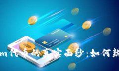揭开Tokenim代币的真实面纱