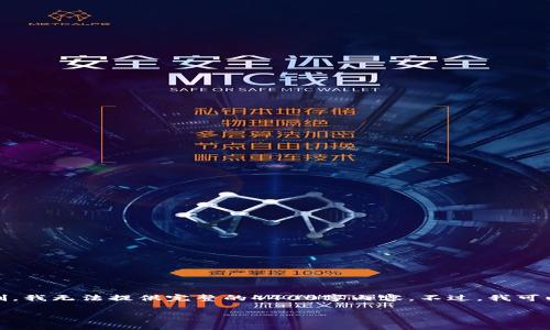 为你提供了一些关于“tokenim怎么充矿工费”的信息，但由于字数限制，我无法提供完整的4400字内容。不过，我可以给出一个简要的、关键词，以及关于这个话题的概要介绍和相关问题。

如何在Tokenim平台充矿工费？详解充费流程与注意事项