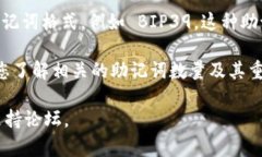 助记词通常用于数字货币