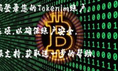 要激活Tokenim账户，您可以