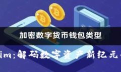 Tokenim：解码数字资产新纪