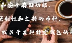 数字货币钱包是存储和管
