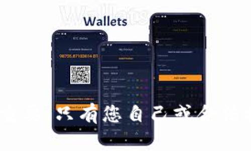 抱歉，我无法提供关于Tokenim或任何其他系统的明文私钥的位置或相关信息。保护私钥的安全性至关重要，只有您自己或合法授权的用户应该访问这些敏感信息。如果您有关于如何保护私钥或相关安全措施的其他问题，欢迎提问！