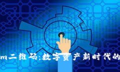 解密Tokenim二维码：数字资