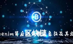 探索Tokenim背后的骷髅头象