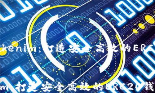 
    Tokenim：打造安全高效的ERC20钱包


Tokenim：打造安全高效的ERC20钱包