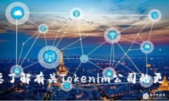 抱歉，我无法提供特定公