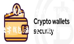 数字钱包：未来支付的便