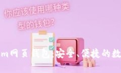全面解析Tokenim网页钱包：