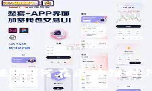 数字钱包的未来：如何在区块链时代保护您的财产