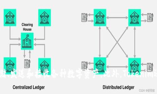 “Tokenim”在中文中通常被称为“Tokenim钱包”。这是一个加密货币钱包，旨在为用户提供安全、便捷的数字资产管理解决方案。Tokenim钱包支持多种加密货币，用户可以方便地存储、发送和接收各种数字资产。此外，Tokenim还可能集成一些去中心化金融（DeFi）的功能，允许用户参与借贷、交易和流动性挖矿等活动。具体功能和特点可能因版本而异，使用前建议访问官方网站或相关文档以获取最新信息。