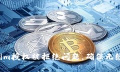  如何解决Tokenim授权被拒绝