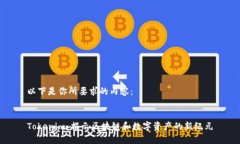 以下是你所要求的内容：