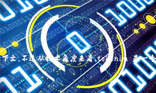 以太坊钱包的 tokenim 地址具体信息通常取决于你的需求和关注的上下文，不过从技术角度来看，tokenim 是一个在以太坊网络上使用的代币，用户可以通过以太坊钱包进行存储和交易。

### 探索以太坊钱包的 Tokenim: 全面指南