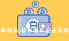 数字钱包转账指南：轻松