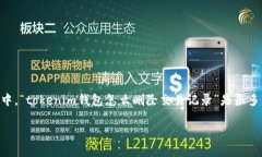 在区块链技术迅速发展的