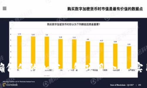 如何确保你的加密钱包项目合法：实用指南