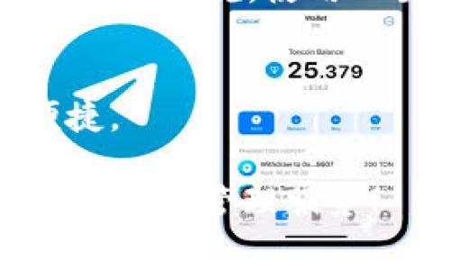 如何轻松登录TokenIM账号：操作指南与常见问题解答
TokenIM, 登录, 指南/guanjianci

在现代数字化时代，数字资产管理逐渐成为人们日常生活的重要部分，而 TokenIM 作为一个专注于数字资产交易和管理的平台，吸引了众多用户。然而，很多新用户在首次使用 TokenIM 时，对于如何登录账号可能会感到困惑。本文将为您提供详细的步骤介绍和常见问题解答，帮助您轻松导航 TokenIM 平台。

一、TokenIM 账号登录操作步骤
在开始之前，请确保您已经在 TokenIM 上注册了账号。如果尚未注册，请前往官方网站进行注册。接下来，按照以下步骤完成账号登录：

ul
  listrong步骤一：/strong访问官方网站/li
  打开您的浏览器，输入 TokenIM 的官方网站 URL（通常是 www.tokenim.com）。确保您访问的是官方渠道，避免钓鱼网站。

  listrong步骤二：/strong找到登录入口/li
  在网站首页，通常右上角会有一个“登录”按钮或链接，点击进入登录页面。

  listrong步骤三：/strong输入用户名和密码/li
  在登录页面，您需要输入您的用户名（或注册时使用的电子邮件地址）和密码。请确保输入的信息准确无误。

  listrong步骤四：/strong验证码验证（如有）/li
  有些情况下，登录时可能需要输入验证码，以确保安全性。如果出现此步骤，请根据提示输入验证码。

  listrong步骤五：/strong点击“登录”按钮/li
  核对信息无误后，点击“登录”按钮，系统将为您验证信息，并成功登录到您的 TokenIM 账号。/li
/ul

二、如何重设密码
如果您遗忘了账户密码或者无法登录，可以按照以下步骤重设密码：

ul
  listrong步骤一：/strong访问登录页面/li
  与上述步骤相同，首先访问 TokenIM 的登录页面。

  listrong步骤二：/strong点击“忘记密码？”链接/li
  在登录框中，找到并点击“忘记密码？”链接，系统将引导您进行密码重置。

  listrong步骤三：/strong输入注册邮箱/li
  系统会要求您输入与账号关联的注册邮箱，确认后，您将收到一封密码重置的电子邮件。

  listrong步骤四：/strong检查邮箱并设置新密码/li
  打开您的邮箱，查找来自 TokenIM 的邮件，按照邮件中的提示设置新密码。

  listrong步骤五：/strong重新登录/li
  使用新密码回到登录页面，输入新密码后，确认登录。
/ul

三、TokenIM 的安全性如何保证
TokenIM 平台采取了一系列安全措施以保障用户的资金和信息安全：

ul
  listrong两步验证：/strong为用户提供了双重认证（2FA），用户可以开启两步验证提升账号的安全性。/li
  
  listrong冷钱包存储：/strong大部分用户的资金存放于冷钱包中，确保在黑客攻击时资产的安全。/li
  
  listrong数据加密：/strongTokenIM 使用高强度加密算法保护用户信息和交易数据，防止信息泄露。/li
/ul

四、解决常见的登录问题
用户在登录过程中可能遇到各种问题，以下是一些常见的问题及其解决方案：

ul
  listrong问题一：无法找到登录页面/strong/li
  如果您在访问 TokenIM 时无法找到登录页面，可能是网络问题或浏览器问题。建议清空浏览器缓存，或尝试使用其他浏览器或设备访问。

  listrong问题二：登录时提示账号不存在/strong/li
  如果系统提示您的账号不存在，请确认您输入的用户名或邮箱地址是否正确。此外，请检查您是否在注册时确认了邮箱地址。

  listrong问题三：密码错误提示/strong/li
  当您输入密码后系统提示错误，建议您检查 Caps Lock 键是否开启，或尝试重置密码。

  listrong问题四：验证码不可用/strong/li
  如果验证码无法通过，您可以尝试刷新验证码，确保输入时无误。 
/ul

五、可能相关的问题

问题一：TokenIM 还提供哪些功能和服务？
TokenIM 除了基本的账号登录功能外，还提供了多种数字资产管理和交易的相关功能。通过 TokenIM，用户可以进行快速的数字资产交换、实时行情查询以及投资组合管理等。平台支持多种主流数字货币，方便用户选择和操作。

问题二：如果忘记注册邮箱怎么办？
如果您忘记了与 TokenIM 账号绑定的注册邮箱，首先可以尝试查看之前的注册确认邮件，或联系 TokenIM 客服寻求帮助。通常情况下，客服会要求您提供一些身份验证信息来确认您的身份。

问题三：TokenIM 如何保护用户隐私？
在当前信息安全日益受到关注的环境下，TokenIM 采取了一系列措施保障用户隐私。平台承诺不会将用户信息出售给第三方，并严格遵循数据保护相关法规，使用必要的技术和组织措施进行信息保护。

问题四：是否支持多语言登录？
TokenIM 目前在其平台上支持多种语言，包括中文版、英文版等，便利全球用户的使用。用户可以在设置中选择适合自己的语言，登录及操作更加便捷。

通过本篇文章的介绍，相信您对 TokenIM 的登录方式及相关问题有了更深入的了解。感谢您阅读，希望您在 TokenIM 平台上愉快、安全地使用数字资产管理服务！