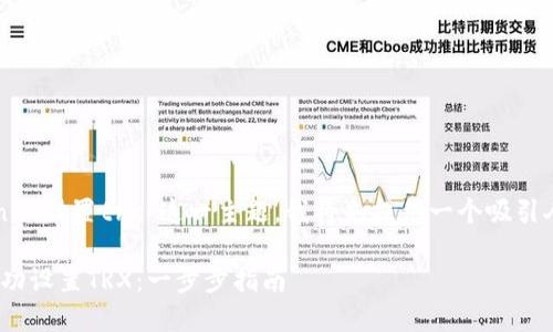 为了详细阐述“tokenim设置trx”这一主题，我将先提供一个吸引人的和相关的关键词。

如何在Tokenim上成功设置TRX：一步步指南