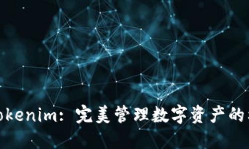: Tokenim: 完美管理数字资产的利器