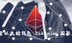 解锁区块链世界：探索以