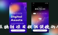 TokenimAPI：为区块链项目提
