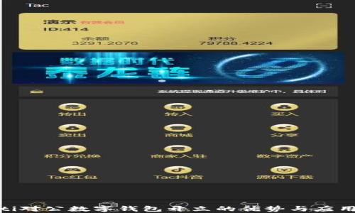 
baioti对公数字钱包开立的优势与应用解析