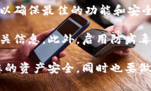 在讨论如何在Tokenim中导入JSON文件之前，首先我们需要了解Tokenim的基本功能和作用。Tokenim是一个数字资产管理平台，用户可以在其中管理和交易各种加密资产。导入JSON文件通常用于导入钱包信息或其他相关的数据。

下面将简单介绍如何在Tokenim中导入JSON文件，并回答相关的问题。

### 导入JSON文件的步骤

在Tokenim中导入JSON文件的步骤如下：

1. **打开Tokenim应用程序**：确保你的设备上已经安装了Tokenim应用，打开应用程序。

2. **进入钱包管理界面**：在主界面上，您需要查找“钱包管理”或“导入钱包”的选项。

3. **选择导入选项**：通常情况下，您可以找到一个专门用于导入钱包的选项，如“导入钱包”或“从文件导入”。

4. **选择JSON文件**：在弹出的对话框中，选择您的JSON文件。确保您的文件格式正确且能被Tokenim识别。

5. **输入密码**：如果您的JSON文件有设置密码，您需要输入正确的密码才能导入。

6. **完成导入**：确认导入后，Tokenim会验证文件。如果文件有效，会将钱包信息导入到您的Tokenim账户中。

### 可能相关的问题

下面我们将讨论与Tokenim导入JSON文件相关的几个问题。

事情发生后，我的资产是否安全？
导入JSON文件后，用户可能会担心资产的安全性。这主要取决于多个因素，比如使用的设备安全性、文件来源的可靠性以及是否遵循了正确的步骤。在导入JSON文件之前，请确保您的设备没有被恶意软件感染。此外，文件来源应该是可靠的，以防止恶意的文件导致资产泄露。

在处理数字资产时，最好保持良好的安全习惯，例如使用强密码，定期更新软件，以及进行两步验证等。如果用户遵循这些安全实践，可以大大降低资产被盗的风险。

如果导入失败，我该怎么办？
导入JSON文件可能会因为多种原因失败，例如文件损坏、格式错误，或者密码输入错误。首先检查文件的完整性和准确性，确保该文件是由可靠钱包生成的。如果密码错误，尝试找回密码或确认其准确性。

如果文件格式错误，可以使用专业工具检查JSON文件的格式，确保其符合规范。如果确认一切正确但仍然无法导入，可以考虑查看Tokenim的官方网站或支持论坛，以了解是否有其他用户遇到类似问题，并找到解决方案。

导入的钱包可以在其他设备上使用吗？
通常情况下，导入的钱包可以在支持该钱包格式的其他设备上使用。只要您拥有对应的JSON文件以及访问该钱包所需的密码，就可以在其他设备上轻松导入。

不过，需要注意的是，不同的数字资产管理平台或者钱包可能会有不同的文件格式和导入机制。因此，如果准备在其他平台使用同一个钱包，请确保这些平台对该种类的JSON文件的支持程度。

导入过程是否对设备有要求？
导入JSON文件的过程确实会对设备的性能和安全性有所要求。设备需要支持Tokenim应用，同时操作系统需要是最新版本，以确保最佳的功能和安全性。此外，设备应该配备足够的存储空间来处理导入过程中的任何临时文件。

在安全方面，建议用户使用自己的设备进行文件导入，而不是公共或不安全的设备。这样才能最大程度上保护私人密钥和相关信息。此外，启用防病毒软件及防火墙也能为导入过程提供额外的安全保护。

通过以上讨论，相信您对如何在Tokenim中导入JSON文件有了更深入的了解。在执行导入时，请务必遵循正确的步骤，保障您的资产安全，同时也要做好备份工作，以防万一。