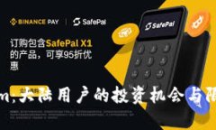 Tokenim：大陆用户的投资机