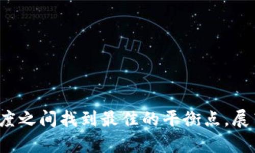   探索 Tokenim：自定义 Gas 的潜力与应用 / 
 guanjianci 区块链, Gas费用, Tokenim /guanjianci 

引言：什么是 Tokenim 及其自定义 Gas 的重要性
在区块链技术日益发展的今天，各种基于区块链的应用不断涌现。Tokenim 作为一种新兴的数字货币，自然成为了业内关注的焦点。Tokenim 使得交易更为灵活，并且赋予用户在 Gas 费用的设置上更多的自主权。Gas 是进行区块链交易时所需支付的费用，通常以以太币（ETH）为单位。在以太坊等平台中，Gas 费用的波动性可能会使得用户面临额外的成本负担，因此，了解如何自定义 Gas 就显得尤为重要。

Tokenim 的基本概念
Tokenim 是基于以太坊等区块链平台构建的一种代币，旨在通过某种方式提升用户体验，简化交易流程。它不仅可以作为价值储存的媒介，还支持智能合约等先进功能。构建 Tokenim 赋予了开发者定制化代币的能力，包括如何设计 Gas 费用的结构。

自定义 Gas 的实现方式
在 Tokenim 系统中，自定义 Gas 的主要实现方法是通过用户界面或开发工具来调整 Gas 价格。这通常涉及设置 Gas 限额和 Gas 价格两个关键参数。Gas 限额决定了单笔交易所能消耗的最大 Gas，而 Gas 价格则是用户为每个 Gas 单位所愿意支付的费用。通过这两个参数的合理配置，用户能够在交易速度和成本之间找到平衡。

自定义 Gas 的好处
1. 节省成本：用户可以根据网络的拥堵程度合理调整 Gas 价格，避免在网络高峰期支付过高的费用。
2. 交易优先级：用户可以通过提高 Gas 价格加快交易确认速度，更快地完成交易。
3. 提升灵活性：开发者在设计 Tokenim 模型时，可以根据具体需求，为用户提供多样化的 Gas 费用选项。

自定义 Gas 的局限性
尽管自定义 Gas 为 Tokenim 用户提供了更多灵活性，但也存在一定的局限性。例如，设置过低的 Gas 价格可能导致交易无法迅速确认，甚至被网络抛弃。同时，用户可能对 Gas 价格的浮动缺乏足够的了解，导致交易成本增加。此外，在大型智能合约或复杂交易中，Gas 的消耗量可能极高，用户需要谨慎选择。

未来发展：自定义 Gas 的潜在应用场景
随着 DeFi、NFT、DAO 等区块链应用的盛行，自定义 Gas 的需求将越来越大。未来，Tokenim 可以与这些新兴领域结合，为用户提供更为丰富的选择。同时，随着 Layer 2 解决方案的普及，用户可以在更低的费用下参与到交易中，这样也会影响传统 Gas 费用的结构。

可能相关问题1：自定义 Gas 如何影响交易确认速度？
在区块链上进行交易时，Gas 费用是矿工选择打包的一个重要因素。通常情况下，支付越高的 Gas 费用，交易被确认的速度就越快。这是因为矿工倾向于优先处理高 Gas 费用的交易，以获得更高的收益。因此，用户通过自定义 Gas，可以加快交易确认速度。例如，在网络繁忙时，用户可以提高 Gas 价格，使得他们的交易在待处理交易中脱颖而出。
不过，自定义 Gas 还需要谨慎操作。如果设置的 Gas 价格过低，交易可能会被延迟，甚至出现被网络丢弃的情况，这将导致场外的经济损失。为了交易的成功率，用户可以利用区块链网络中的 Gas 价格预测工具，帮助他们在适当时机设置合适的 Gas 价格，以实现最快的交易确认。

可能相关问题2：如何从交易层面 Gas 费用？
交易层面的针对多个方面，可以减少 Gas 消耗，降低用户的成本：
1. 交易合并：在以太坊等平台中，用户可以将多个交易合并成一个交易，减少总的 Gas 费用。
2. 智能合约：开发者可以通过智能合约的代码，减少复杂性，从而降低 Gas 使用量。这涉及到算法的改进、数据结构的调整等，能够明显提升合约的执行效率。
3. 时间选择：在网络使用高峰期之外进行交易也是一个明智的选择。通常在深夜或周末时，网络拥堵情况较轻，用户可以更便宜地完成交易。
4. 使用 Layer 2 方案：如我们之前提到的，以太坊的 Layer 2 解决方案可以通过减少 Gas 费用，为用户提供更加划算的交易实施途径。

可能相关问题3：Tokenim 的未来会如何发展？
Tokenim 的未来潜力巨大，尤其是在不断变化的区块链生态系统中。我们可以观察到以下发展趋势：
1. 生态系统的扩展：Tokenim 有可能与更多的区块链应用及项目联动，形成更大范围的应用场景。
2. 增强的用户体验：随着技术的发展，Tokenim 可以进一步钱包与交易界面的设计，例如通过简化 Gas 价格的自定义步骤，让用户能够更为直观地进行操作。
3. 更智能的 Gas 预测：未来可能会有更多智能化的工具和技术能够预测 Gas 费用的变化，便于用户根据市场动态及时调整。
4. 监管政策的影响：中国、美国等国家对数字货币的监管政策变化可能会影响 Tokenim 的发展方向，开发者需要随时调整策略以适应政策变化。

可能相关问题4：用户在自定义 Gas 时需要注意哪些事项？
当用户进行自定义 Gas 设置时，有几个注意事项：
1. 了解 Gas 价格的历史数据：用户应及时查询过去的 Gas 价格波动，以制定合理的费用。
2. 避免盲目跟风：在某些情况下，虽然网络拥堵，但个别用户可能因过高的 Gas 费用，使得整个网络展现出非理性繁荣，用户需理性辨别。
3. 使用区块链分析工具：多个第三方工具提供实时的 Gas 价格分析，用户可通过这些工具来获取实时情况。
4. 关注交易的延时风险：如果设置了过低的 Gas 费用，用户在意识到时可能会造成经济损失，因此，设置的费用应该提前进行评估。

总结：自定义 Gas 在 Tokenim 中的重要性与前景
自定义 Gas 的概念赋予了 Tokenim 用户更大的灵活性和控制权，使得他们能够在复杂多变的区块链环境中更为自如地进行交易。通过合理调整 Gas 费用，用户可以在交易成本和确认速度之间找到最佳的平衡点。展望未来，Tokenim 自定义 Gas 的应用将不断扩展，成为用户参与 blockchain 的重要保障。