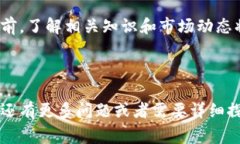 在区块链和数字资产交易