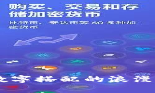 钱包花520：数字搭配的浪漫与财运双丰收