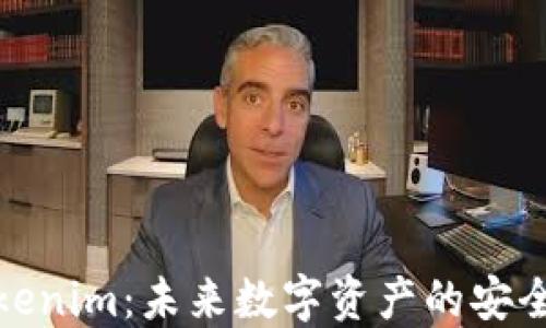 
探索Tokenim：未来数字资产的安全守护者