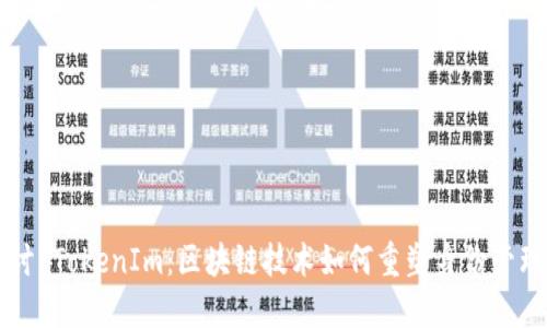 深度探讨 TokenIm：区块链技术如何重塑身份管理的未来