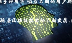 在加密货币和区块链的世