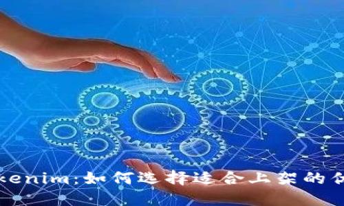 探索Tokenim：如何选择适合上架的优质代币