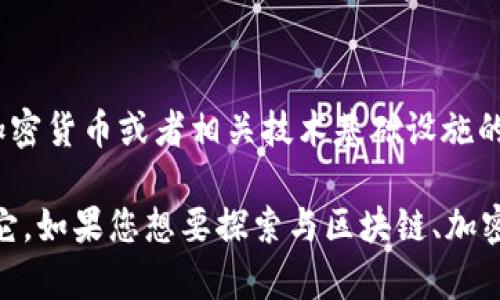 关于南京的TokenIM项目，我没有找到相关的信息。TokenIM可能是一个新区块链、加密货币或者相关技术基础设施的名称或项目。然而，由于没有最新或具体的数据，我无法提供有关此项目的详细信息。

如果您能提供更多关于TokenIM的背景或其他信息，我将可能能帮助您更好地理解它。如果您想要探索与区块链、加密货币相关的其他主题或问题，请告诉我，我将很乐意为您提供信息。